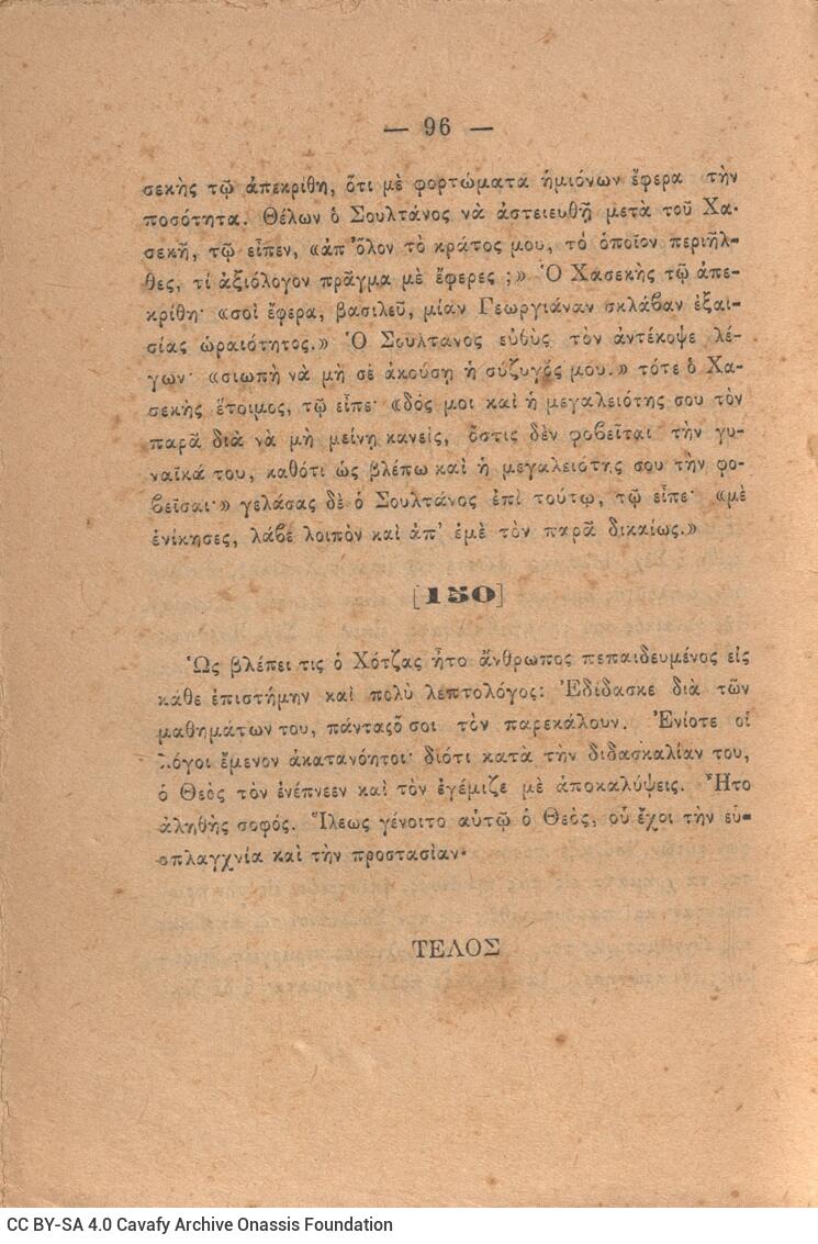 19 x 13 εκ. 96 σ., όπου στη σ. [1] σελίδα τίτλου με motto και κτητορική σφραγίδα